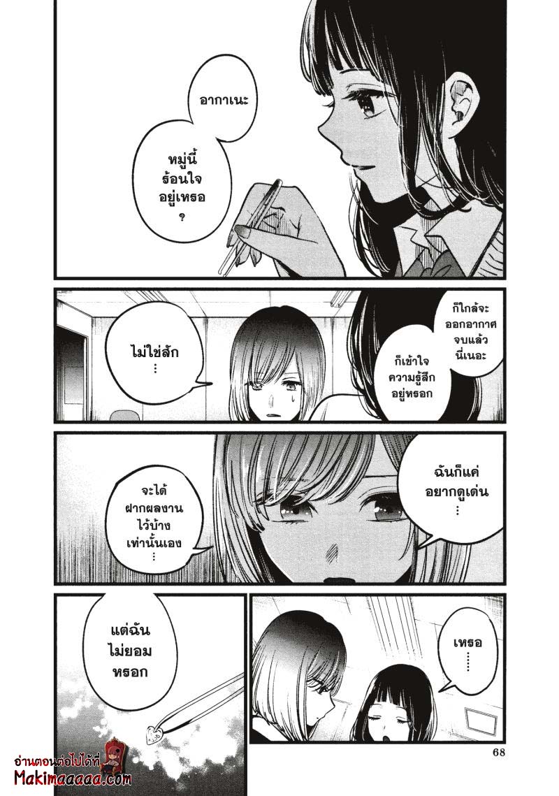 Oshi No Ko 24 (10)
