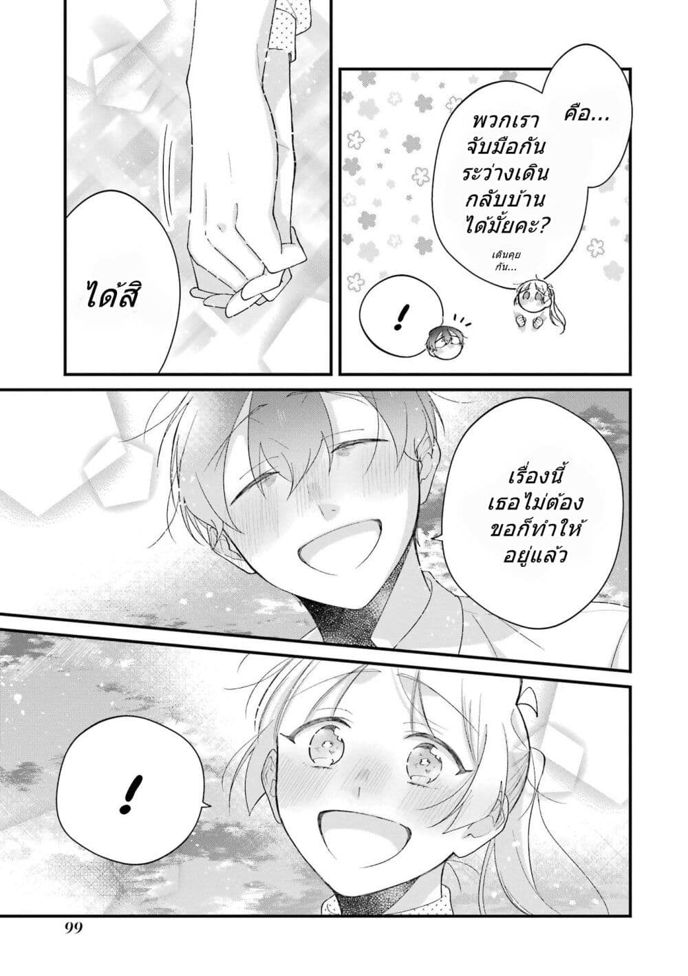 Toaru Tenin to Kyaku no Hanashi ตอนที่ 35 (17)