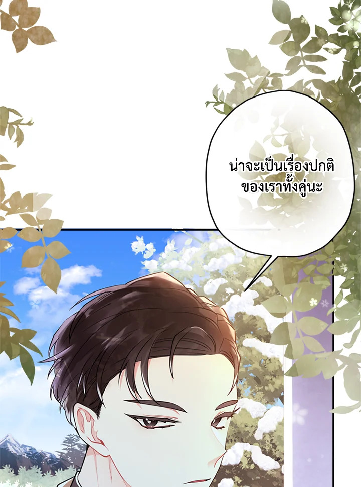 I Became the Male Lead’s Adopted Daughter 35 75