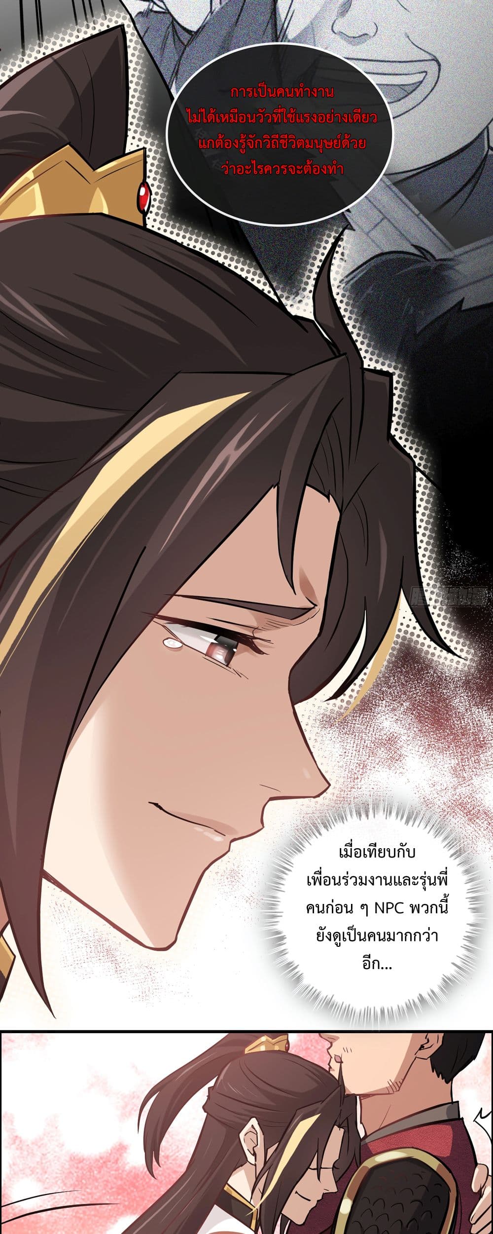 Immortal Cultivation is Just Like This ตอนที่ 20 (9)