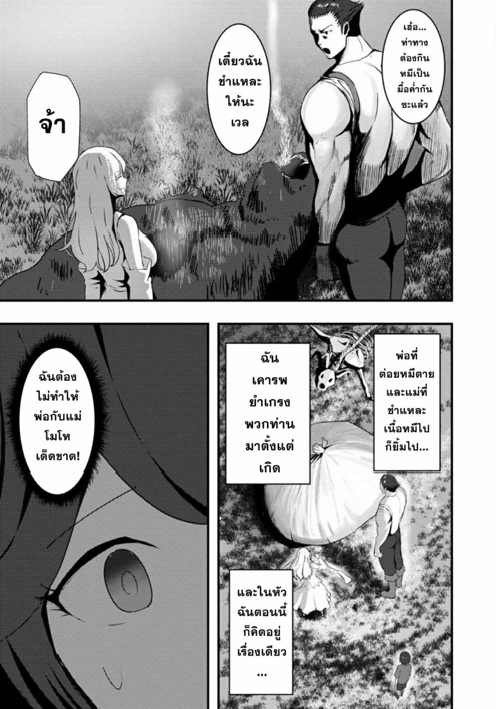 Doumo, Yuusha ตอนที่ 1 (23)