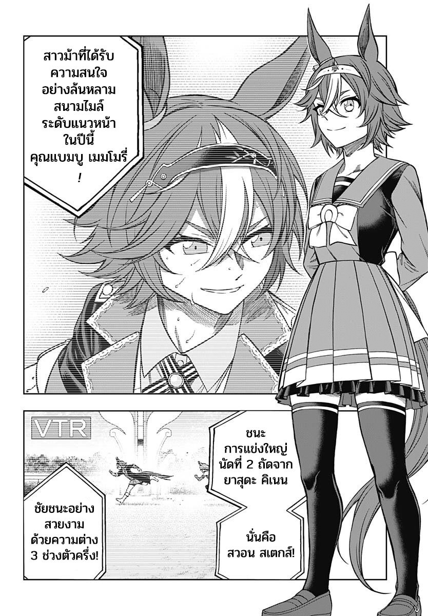 Uma Musume Cinderella Gray 103 (2)