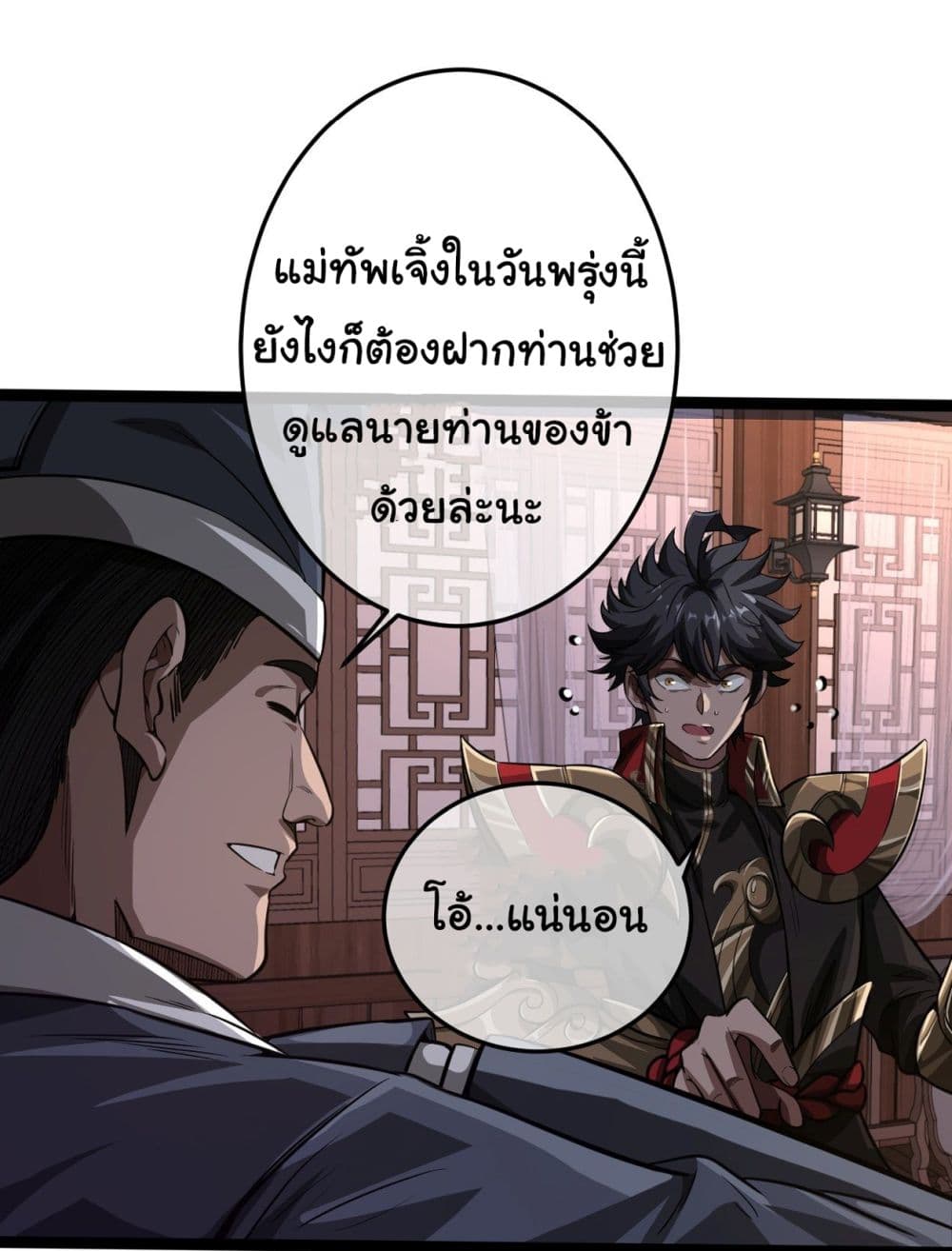 Demon Emperor ตอนที่ 27 (26)
