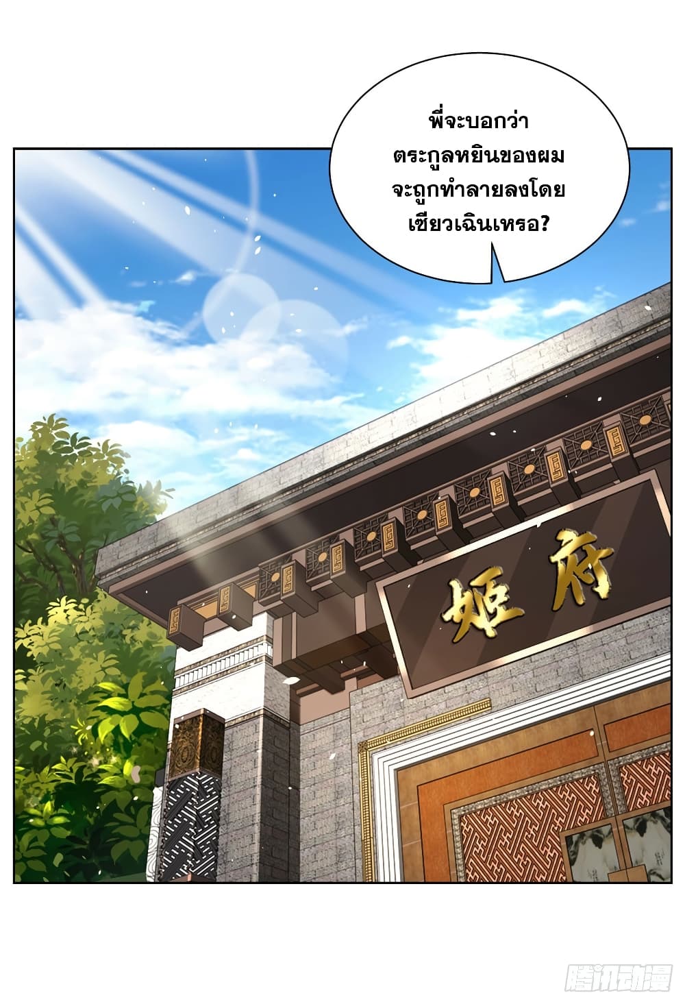 Sorry, I’m A Villain ตอนที่ 49 (10)