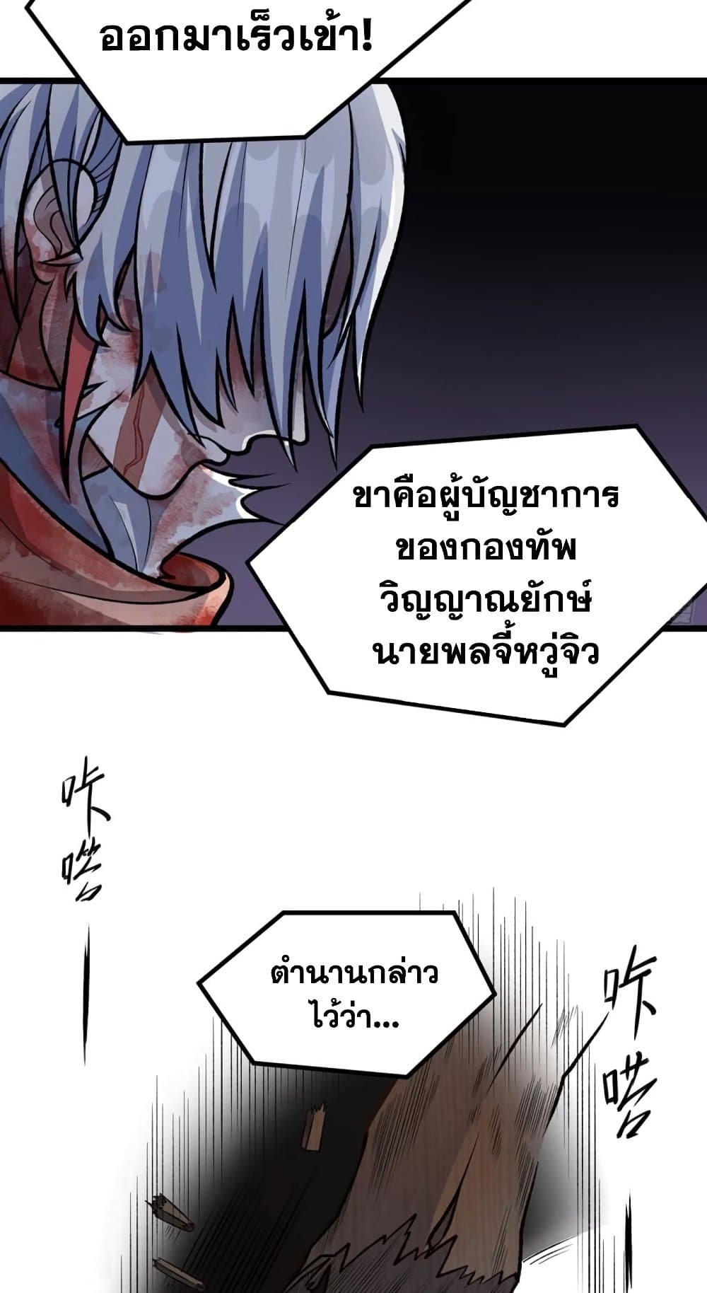 WuDao Du Zun ตอนที่ 502 (12)