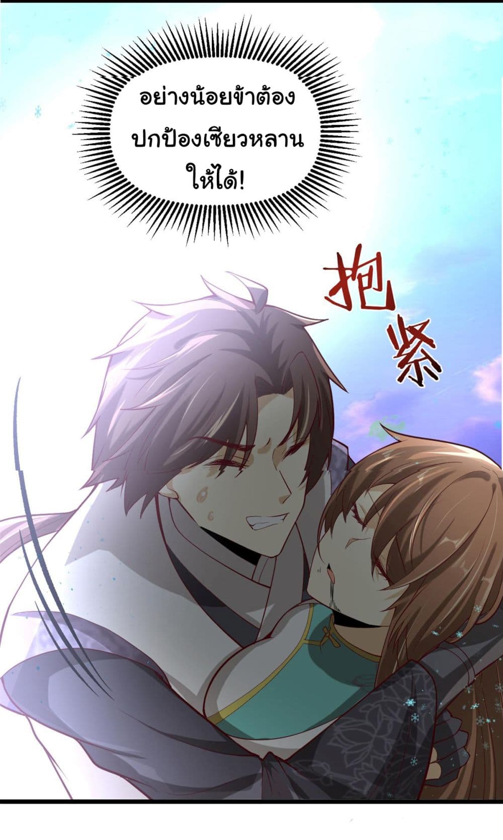 I might be A Fake Fairy ตอนที่ 268 (17)