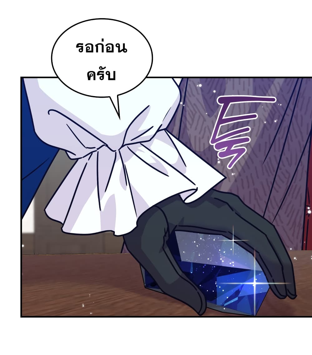 Princess Summoning the Monster ตอนที่ 2 (79)