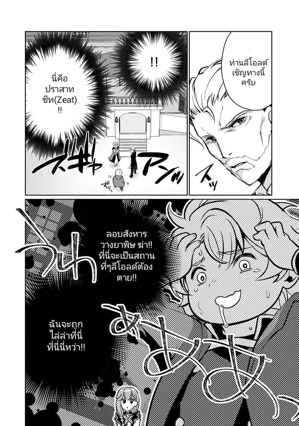 Eroge Tensei Unmei ni Aragau Kane Buta Kizoku no Funtouki ตอนที่ 1 (33)