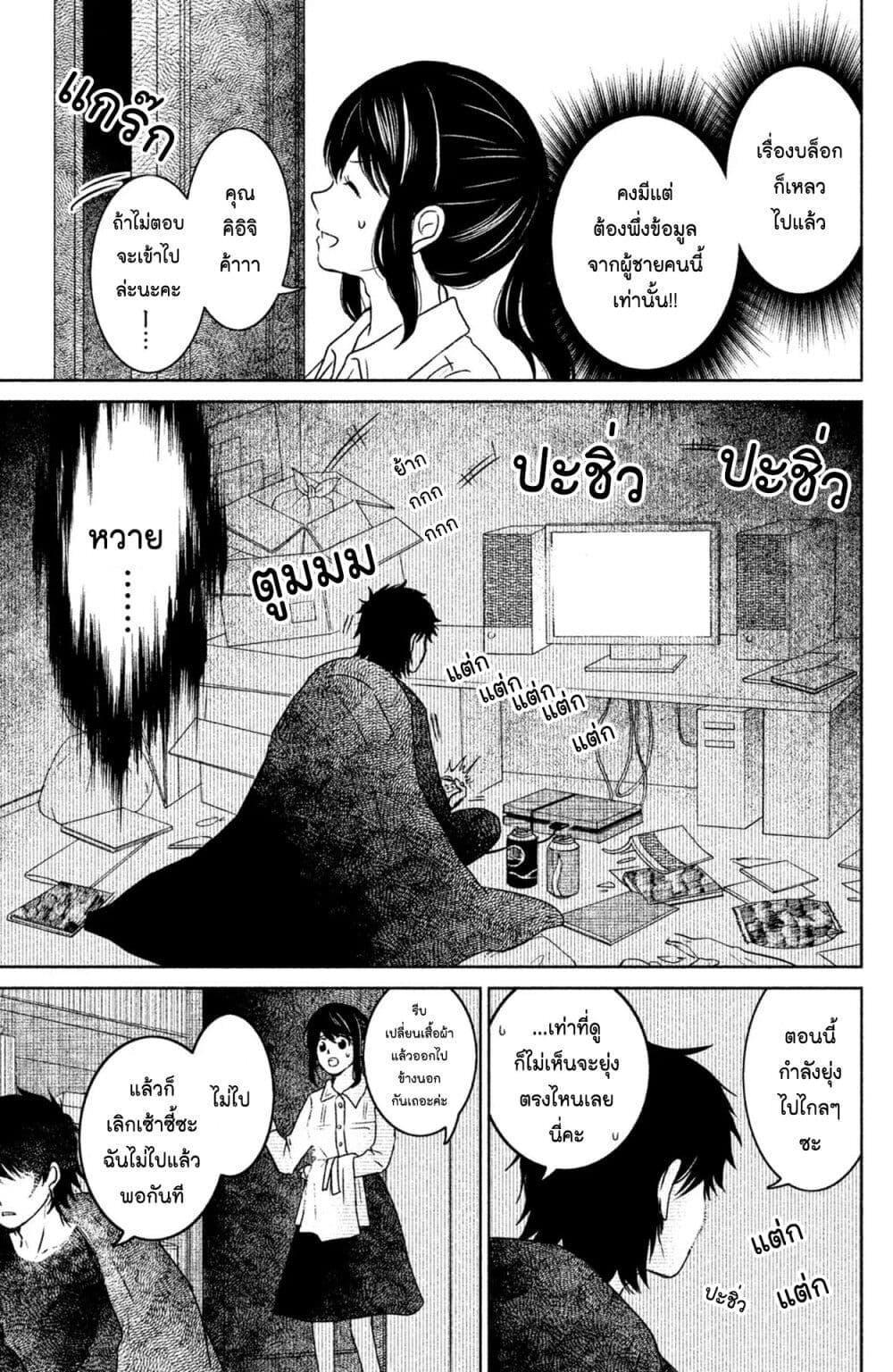 Mitaraike Enjou suru ตอนที่ 16 (11)