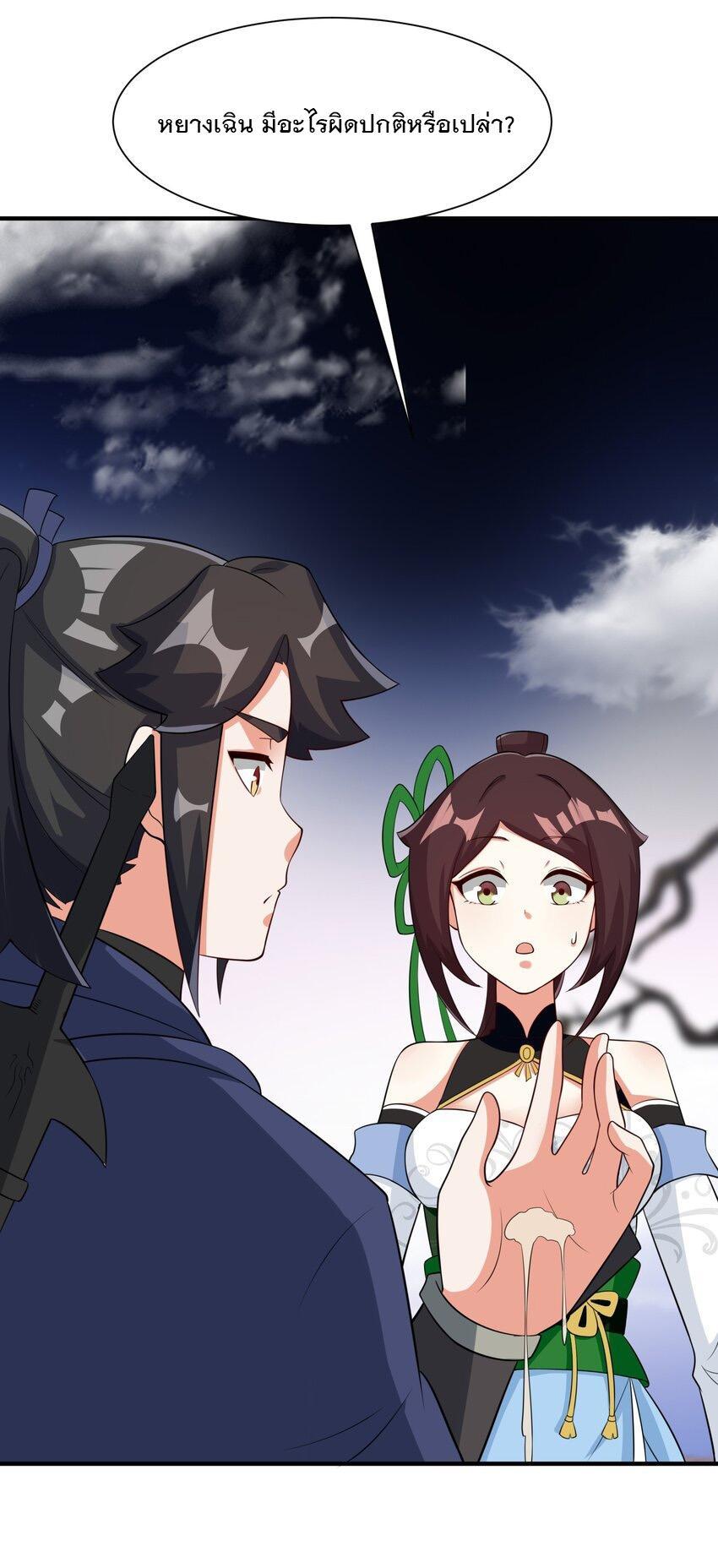 Endless Devourer ตอนที่ 93 (26)