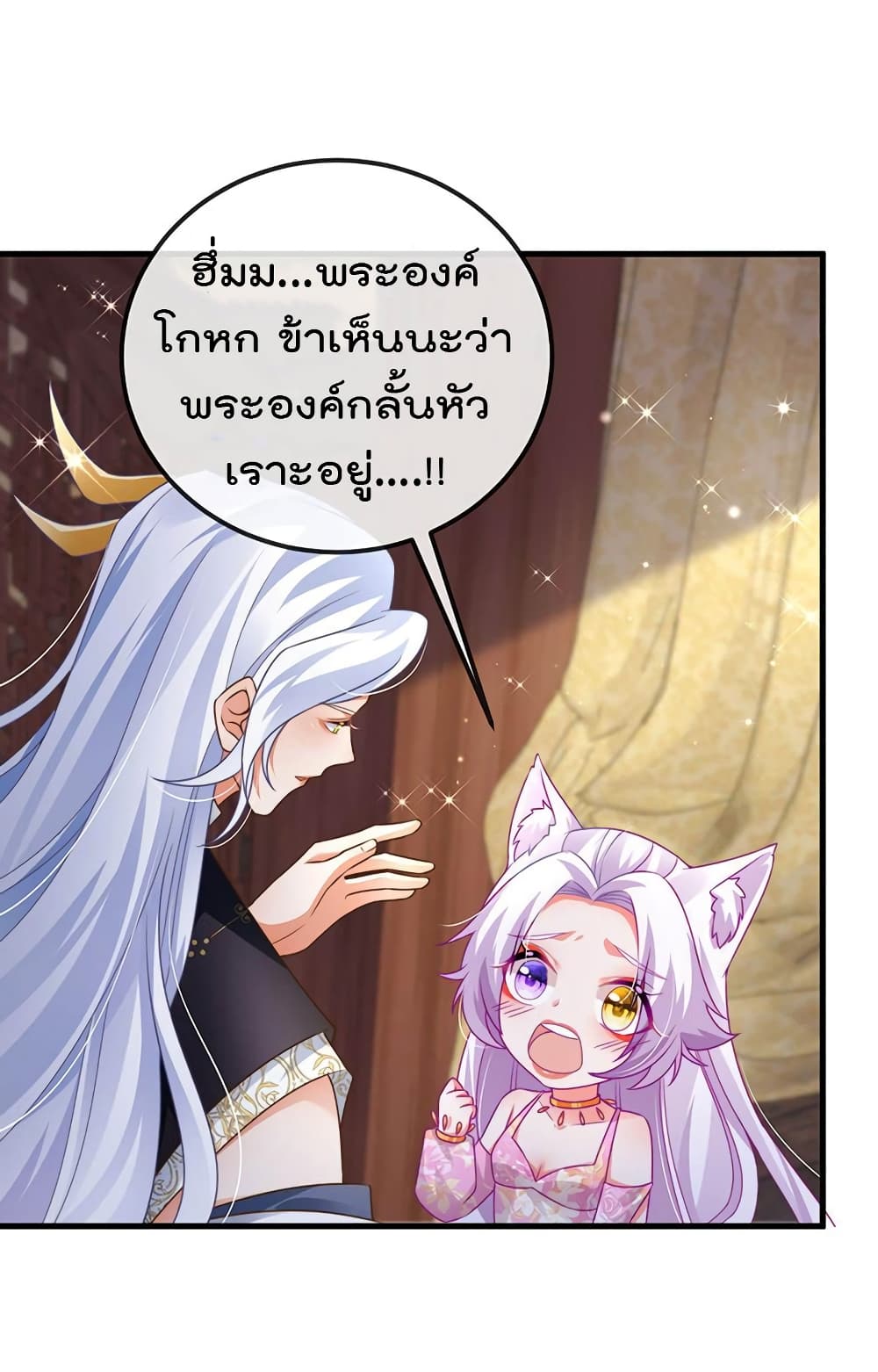 One Hundred Ways to Abuse Scum ตอนที่ 73 (2)