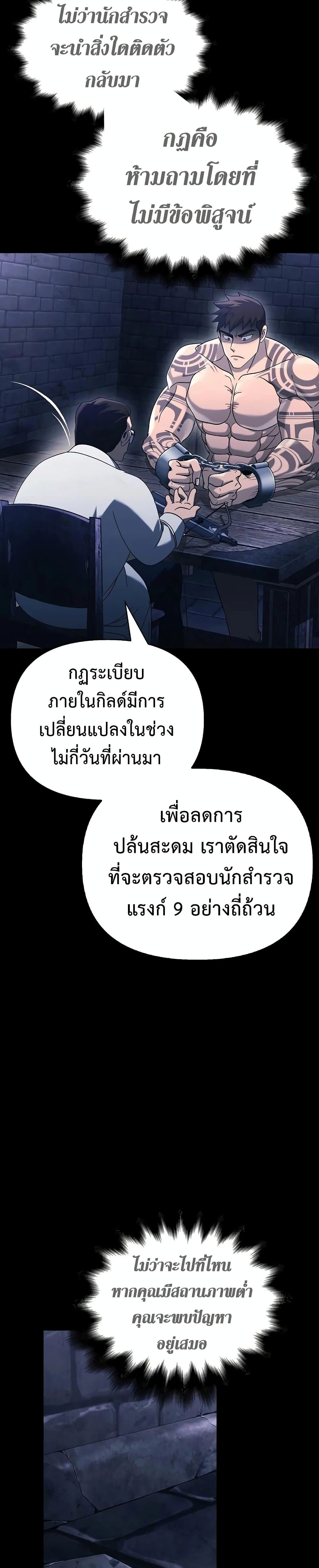 Surviving The Game as a Barbarian ตอนที่ 32 (5)