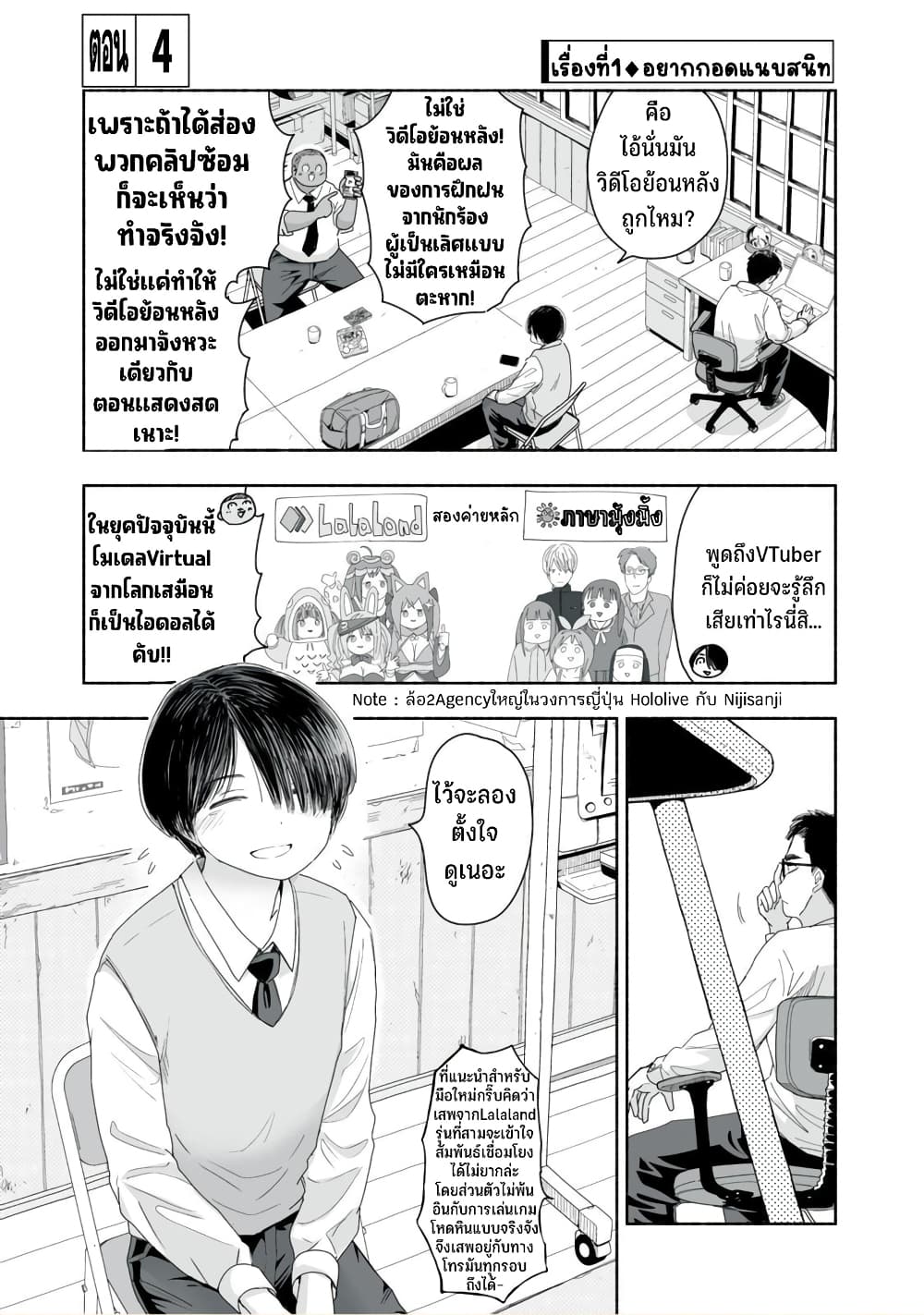 Zutto Seishun poi desu yo ตอนที่ 4 (2)