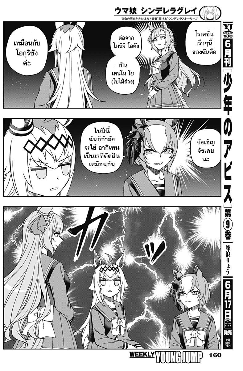 Uma Musume Cinderella Gray 82 (11)