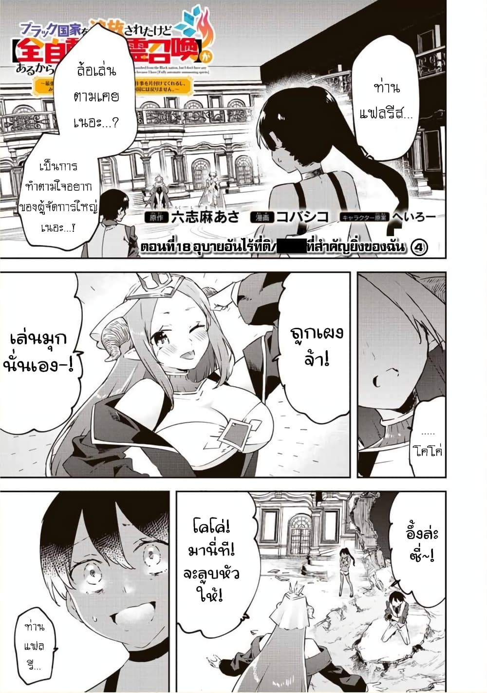 BLACK Kokka wo ตอนที่ 18 (44)