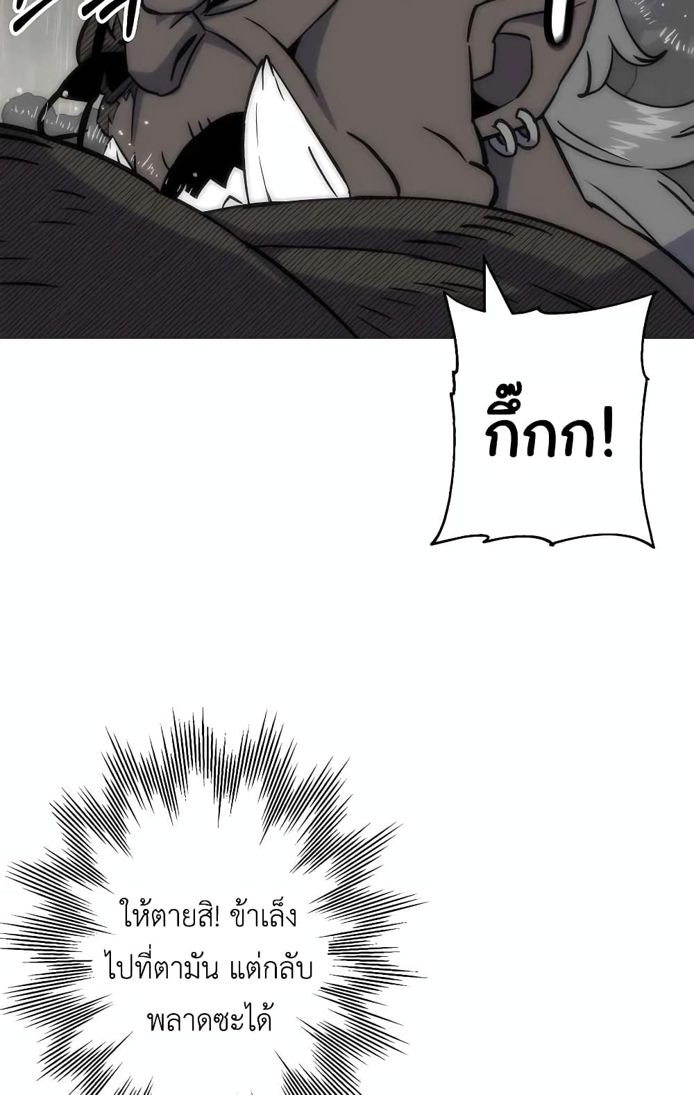 The Story of a Low Rank Soldier Becoming a Monarch ตอนที่ 112 (27)