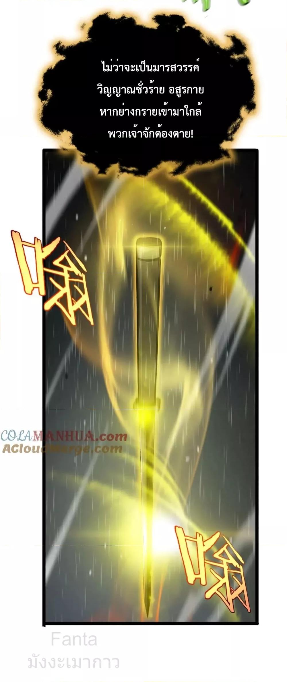 World’s Apocalypse Online ตอนที่ 218 (24)
