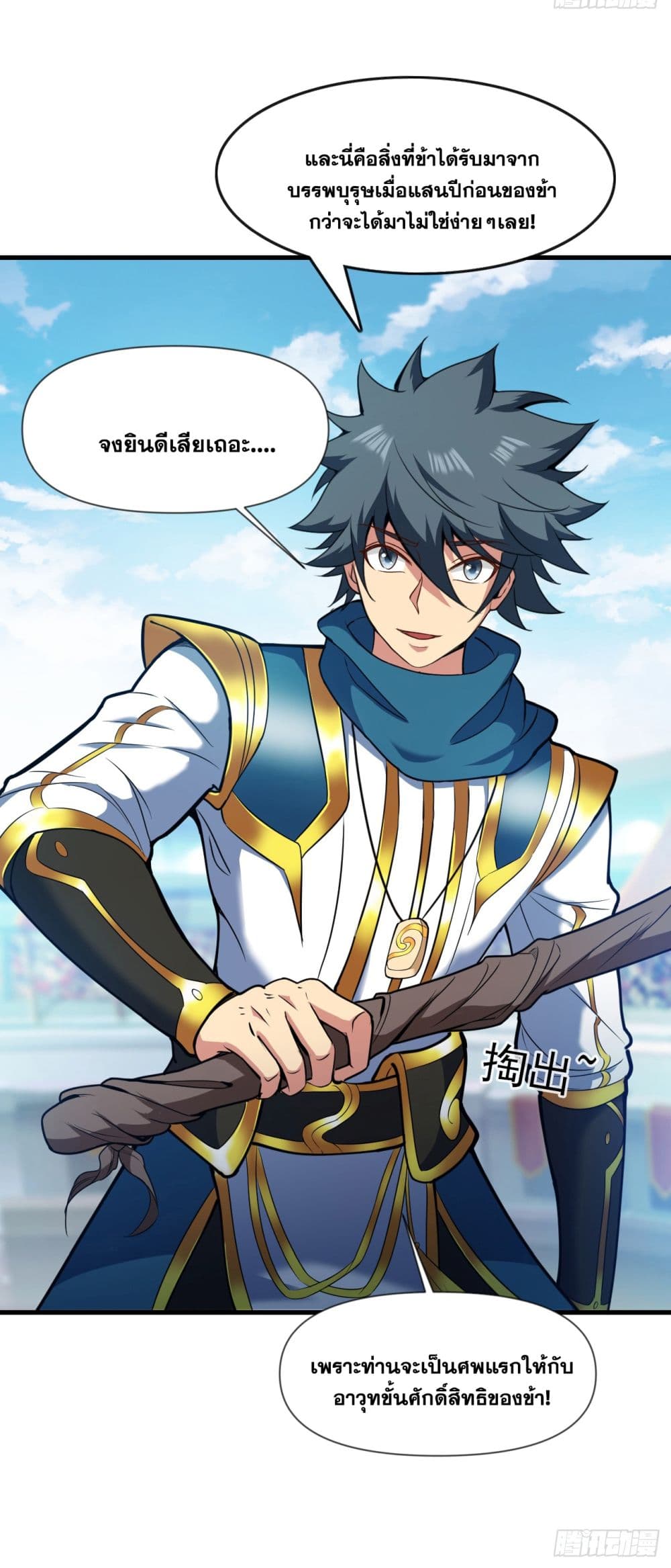 I Lived In Seclusion For 100,000 Years ตอนที่ 26 (39)