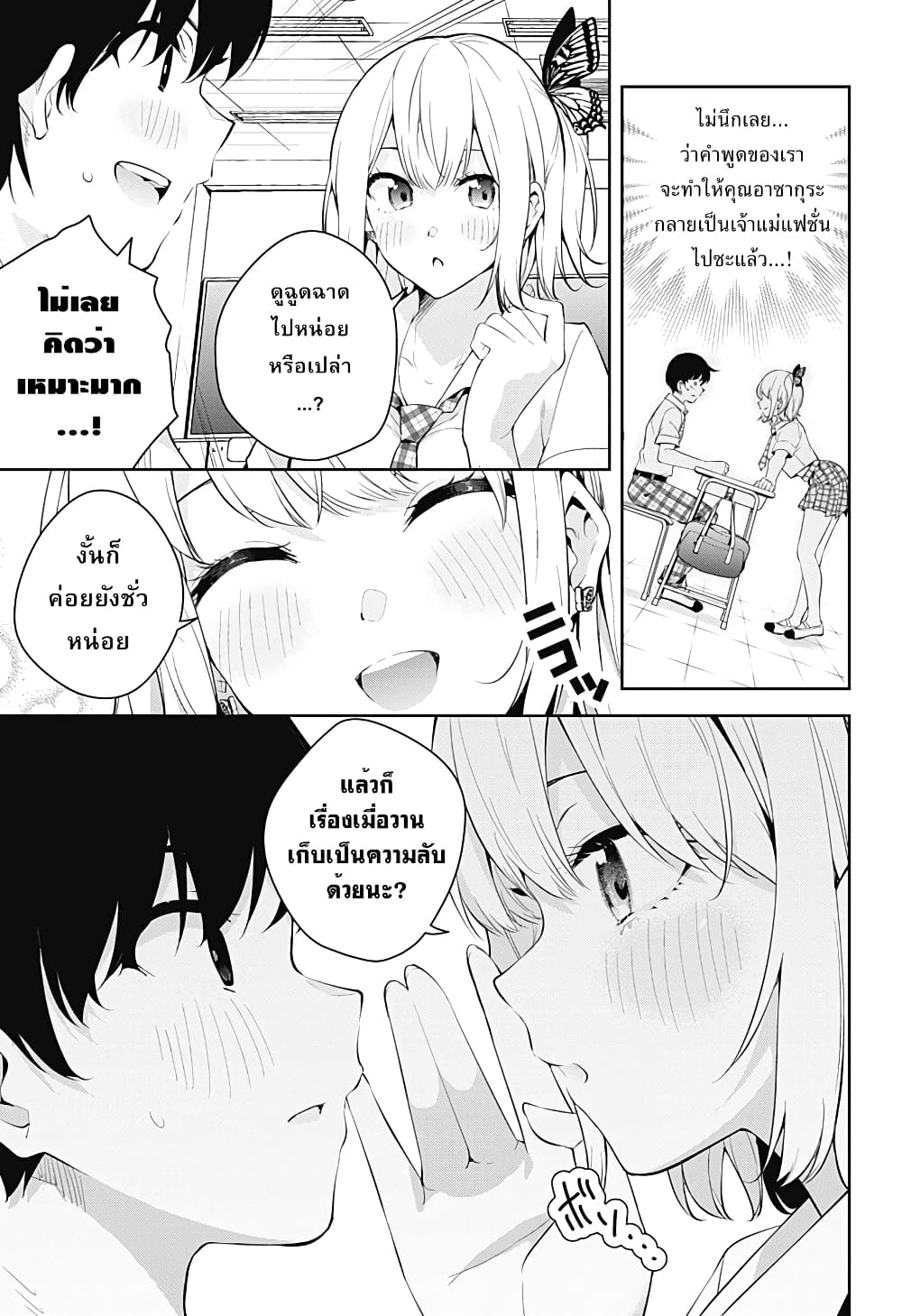 Yumeochi – Yume de Bokura wa Koi ni Ochiru 1 (40)