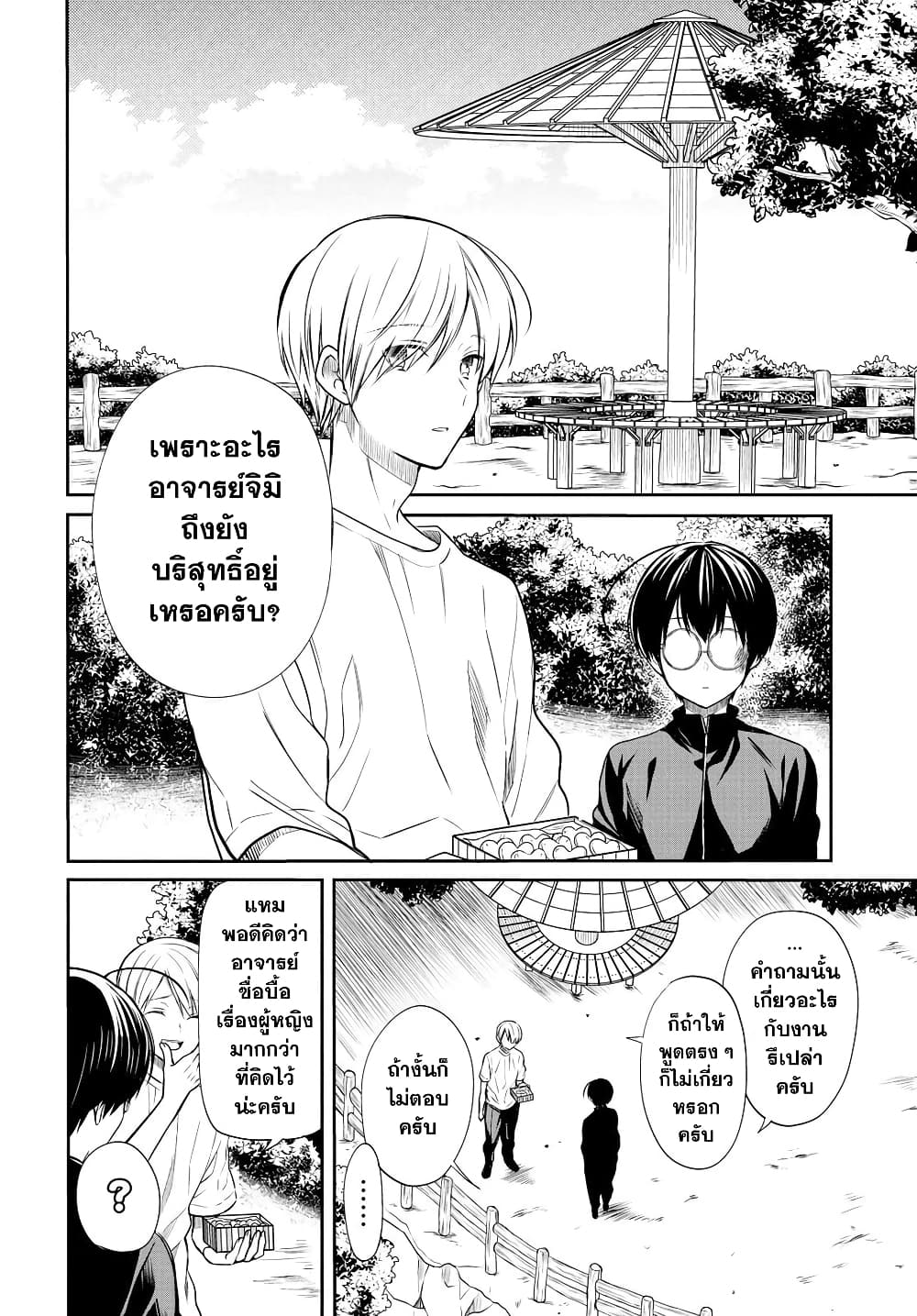 1 nen A gumi no Monster ตอนที่ 15 (16)