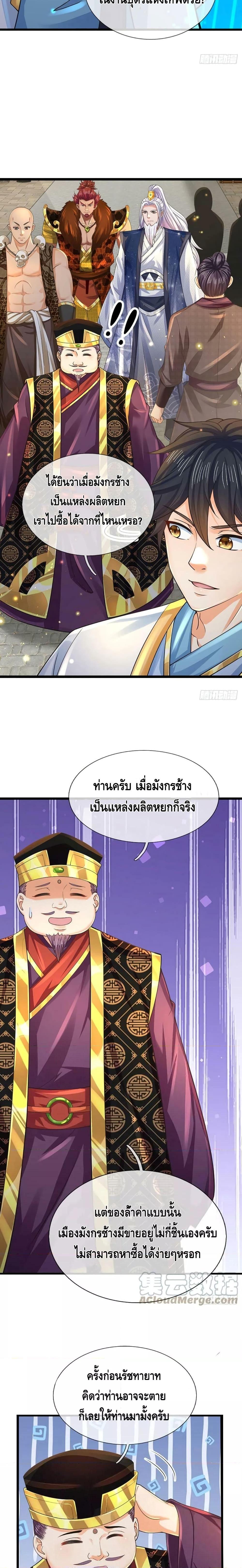 Opening to Supreme Dantian ตอนที่ 159 (12)