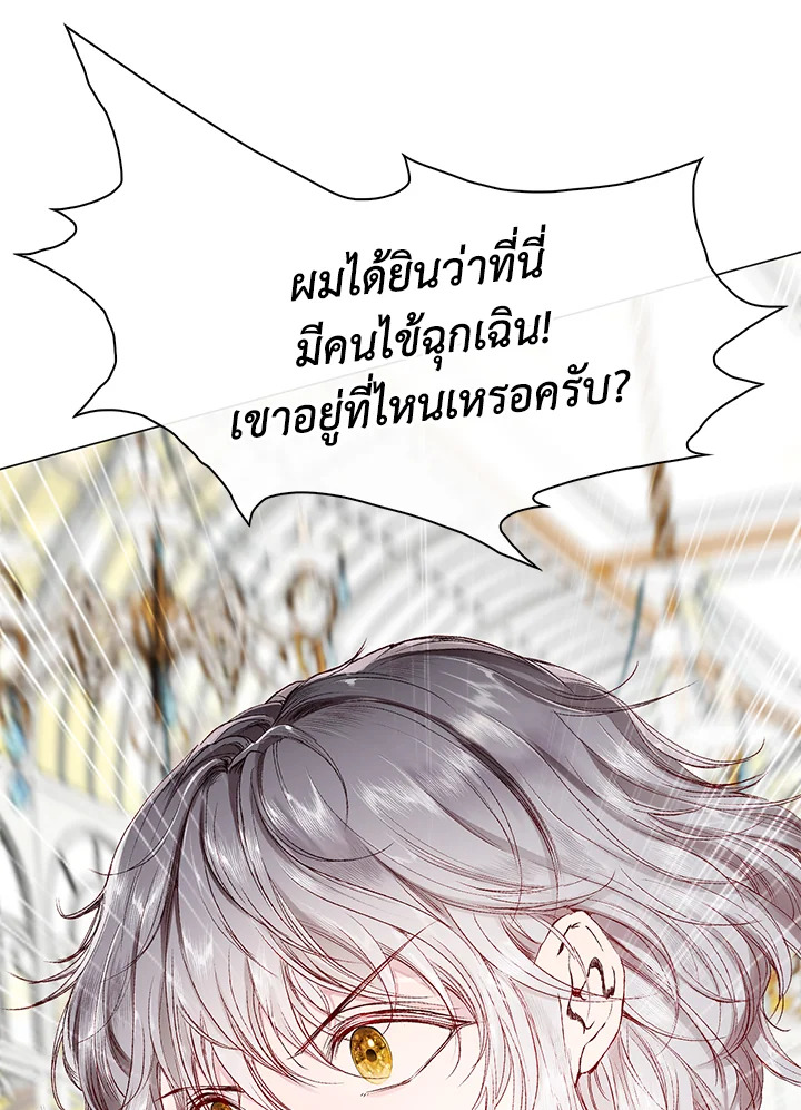 I Woke Up as the Ugly Duckling 66 079