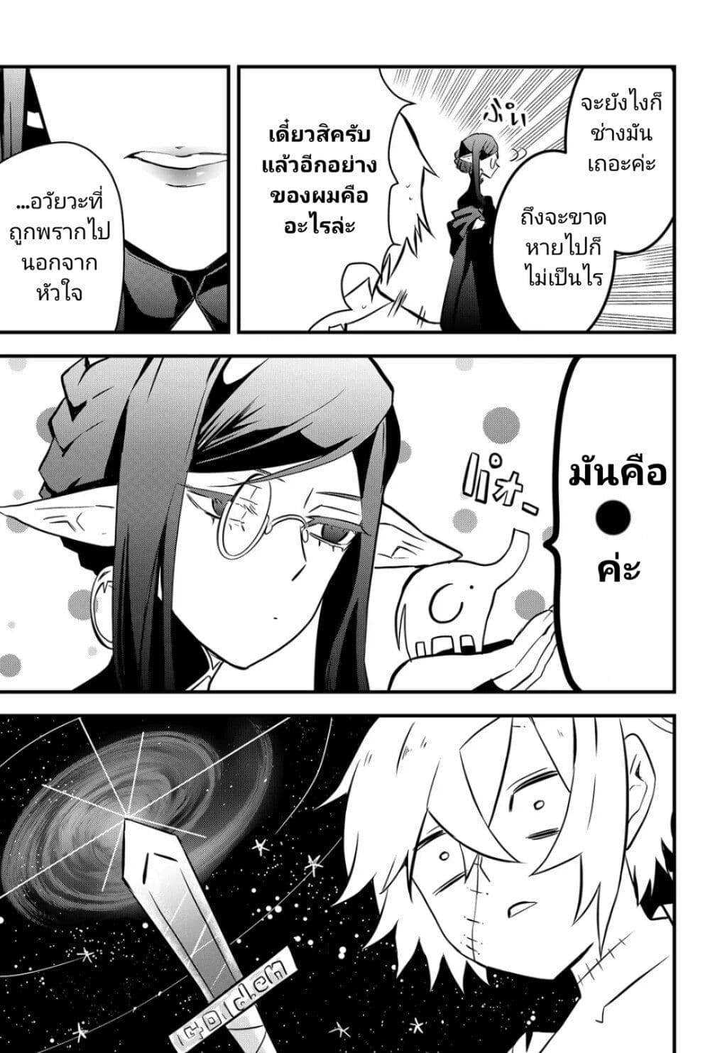 Tsugihagi Darake no Saikyou Yuusha ตอนที่ 1 (29)