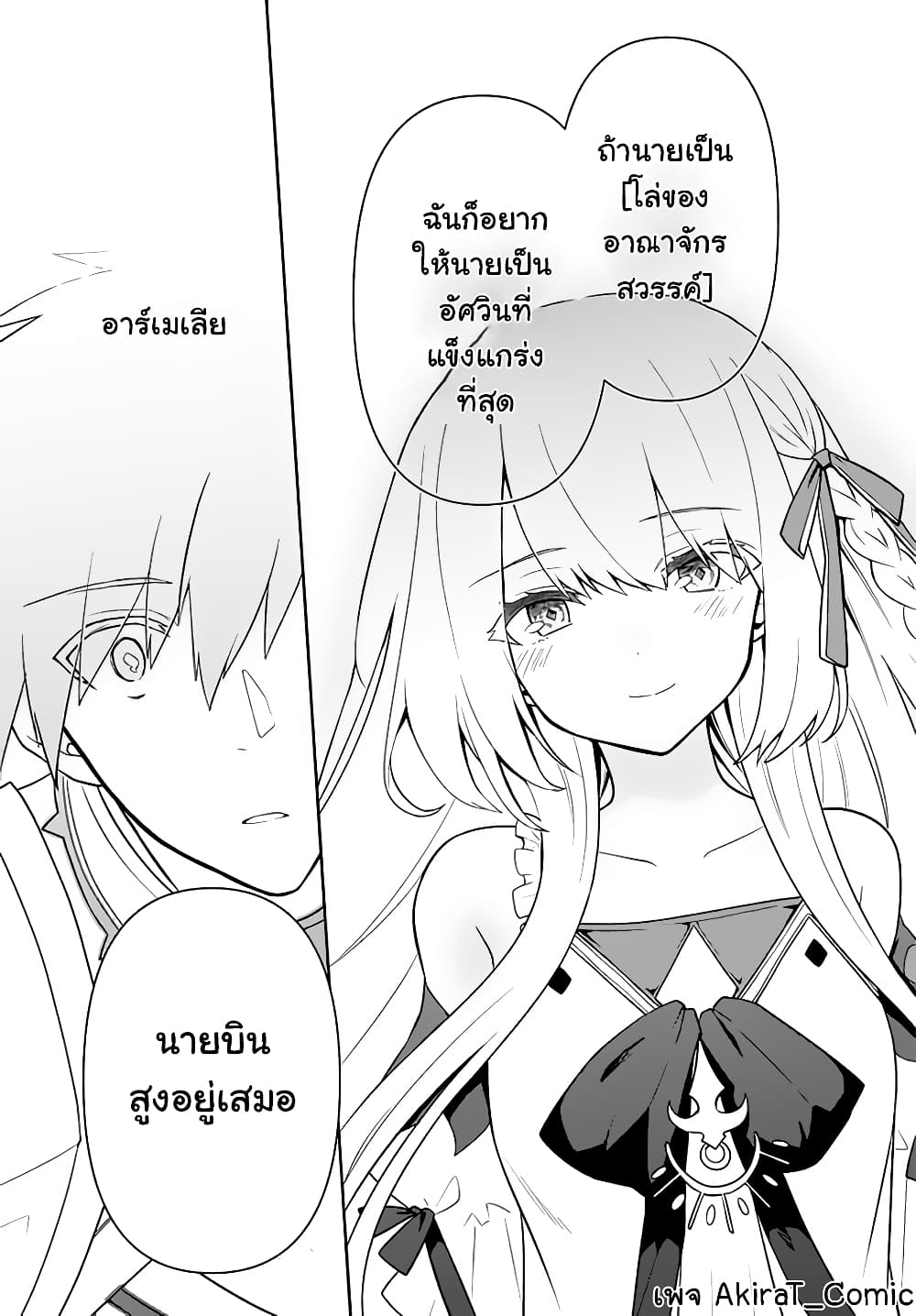 Six Princesses Fall in Love With God Guardian ตอนที่ 18 (4)