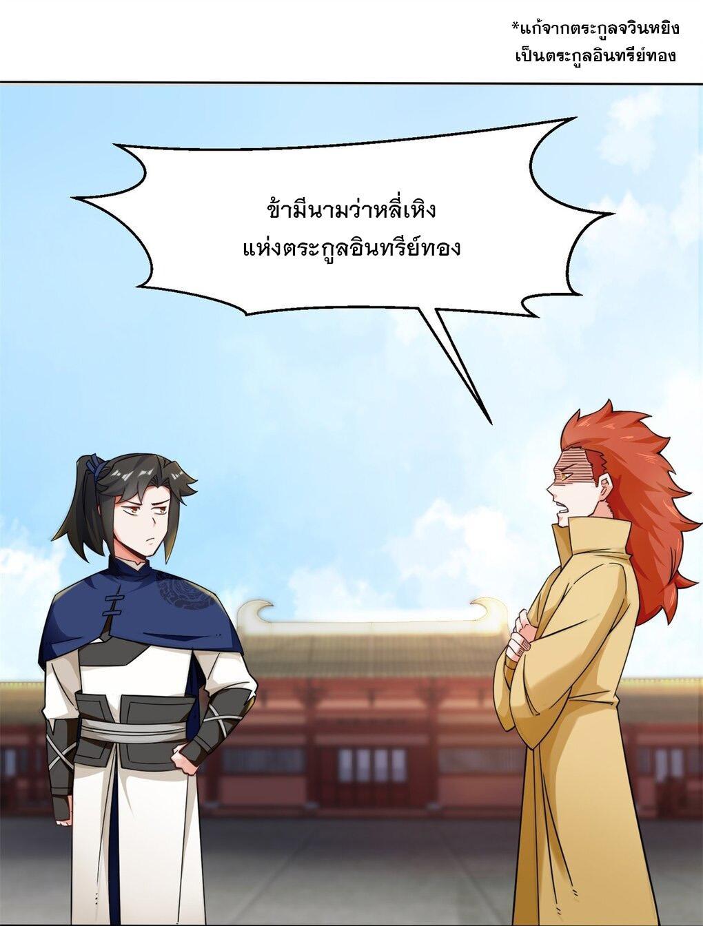 Endless Devourer ตอนที่ 54 (3)