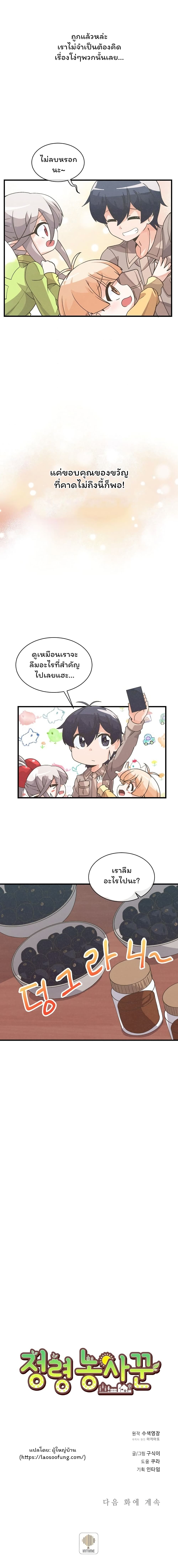 Spirit Farmer 20 (12)