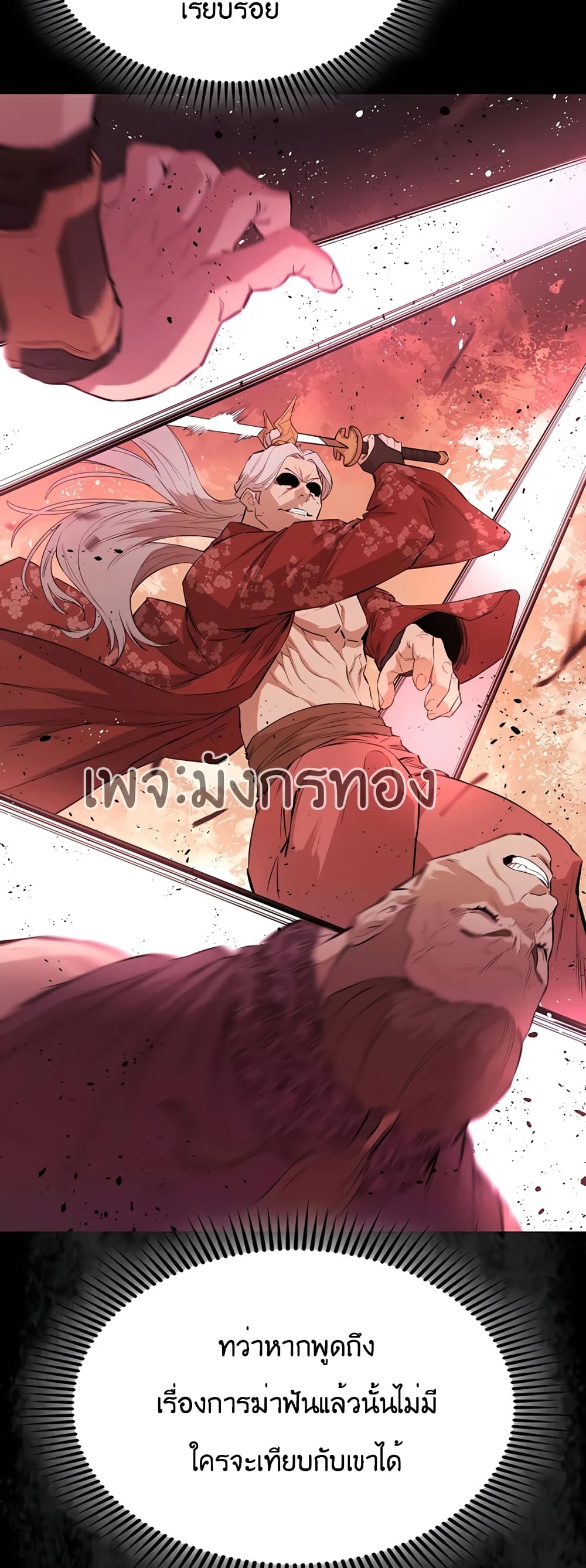 The Villainous Warrior ตอนที่ 27 (40)