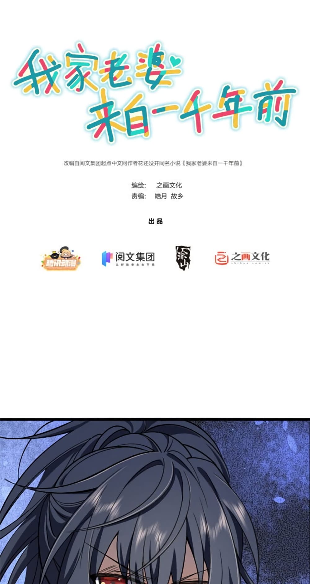 My Wife came from A Thousand Years Ago ตอนที่ 3 (2)