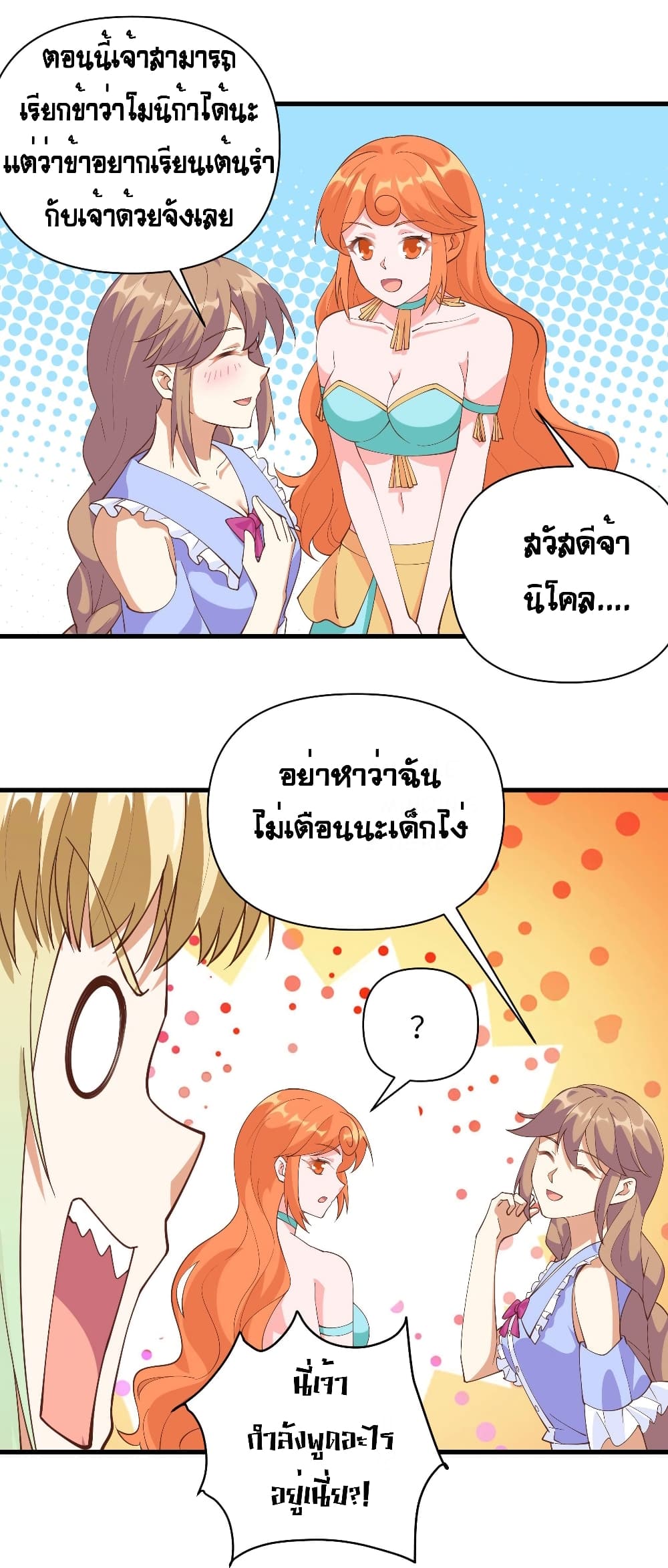 Starting From Today I’ll Work As A City Lord ตอนที่ 312 (23)