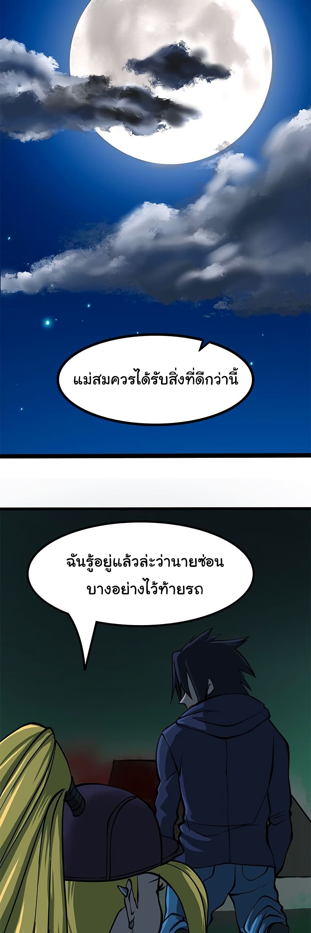 Bandit King ตอนที่ 3 (24)
