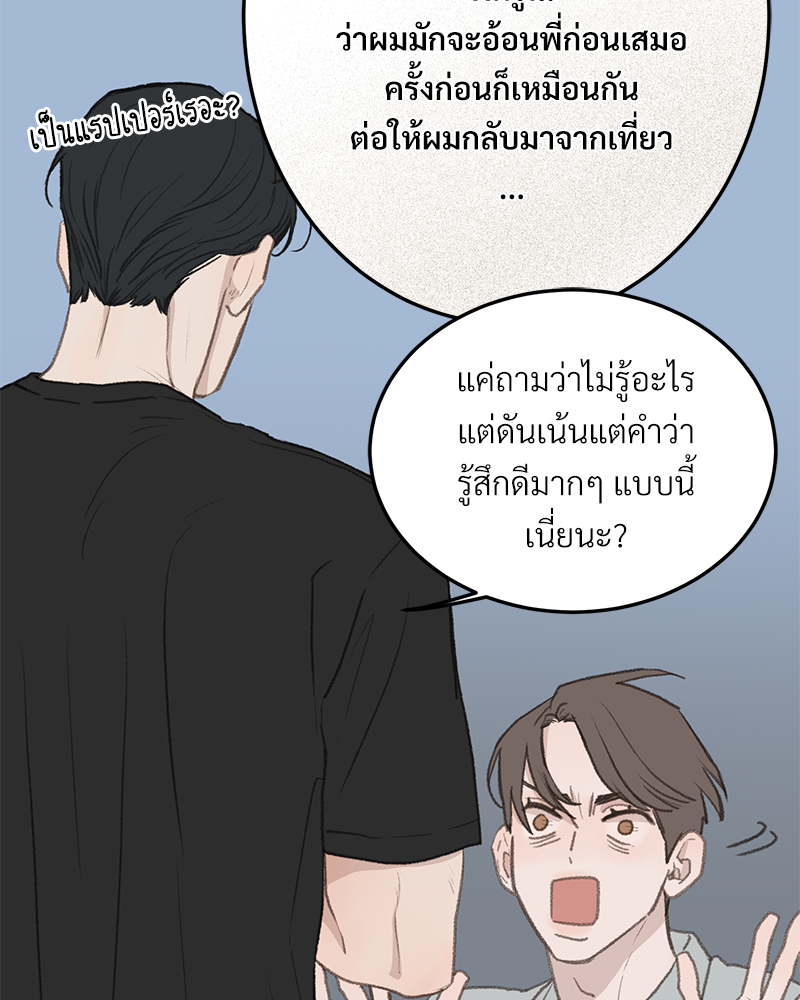 เขตห้ามรักฉบับเบต้า 49 82