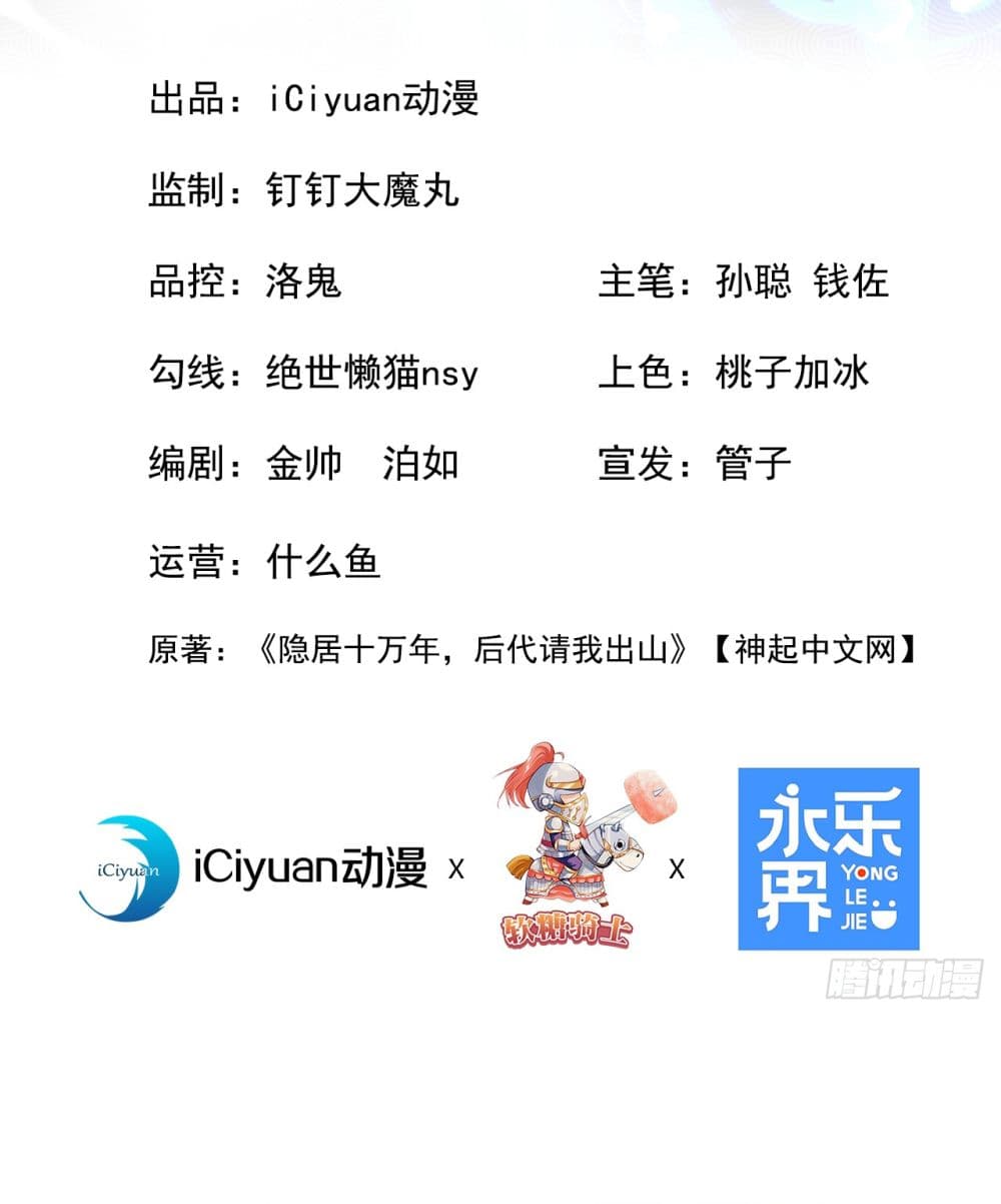 I Lived In Seclusion For 100,000 Years 13 02