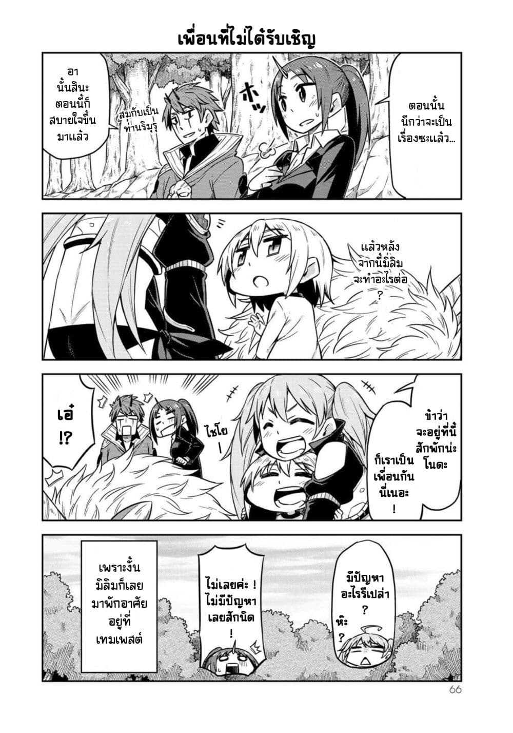 Tenchura! Tensei Shitara Slime Datta Ken 11 (14)