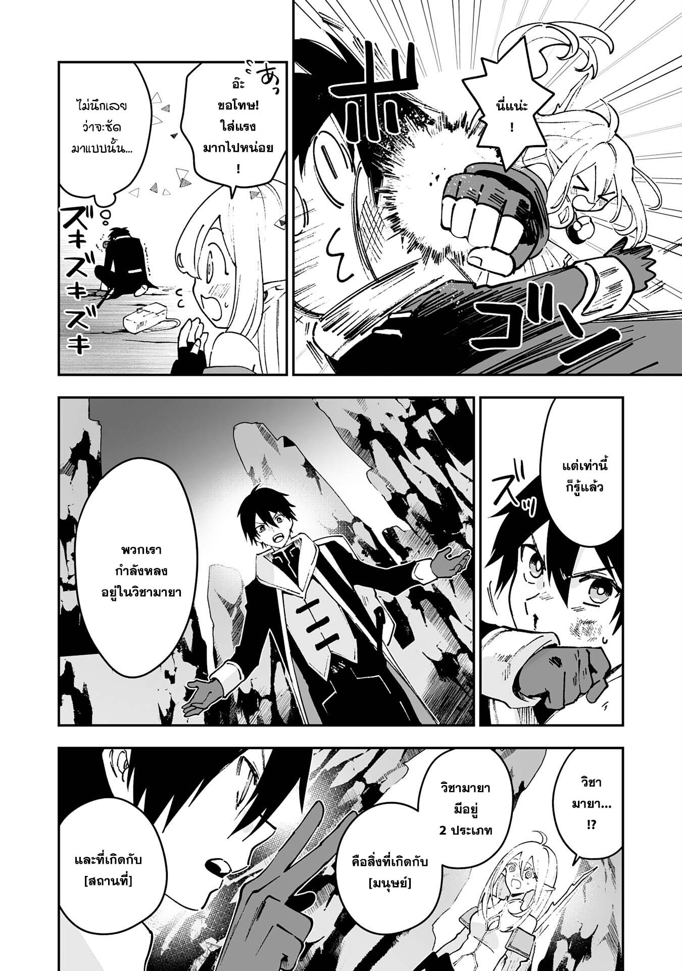 Maryoku 0 de Tsuihousaremash ตอนที่ 7 (6)