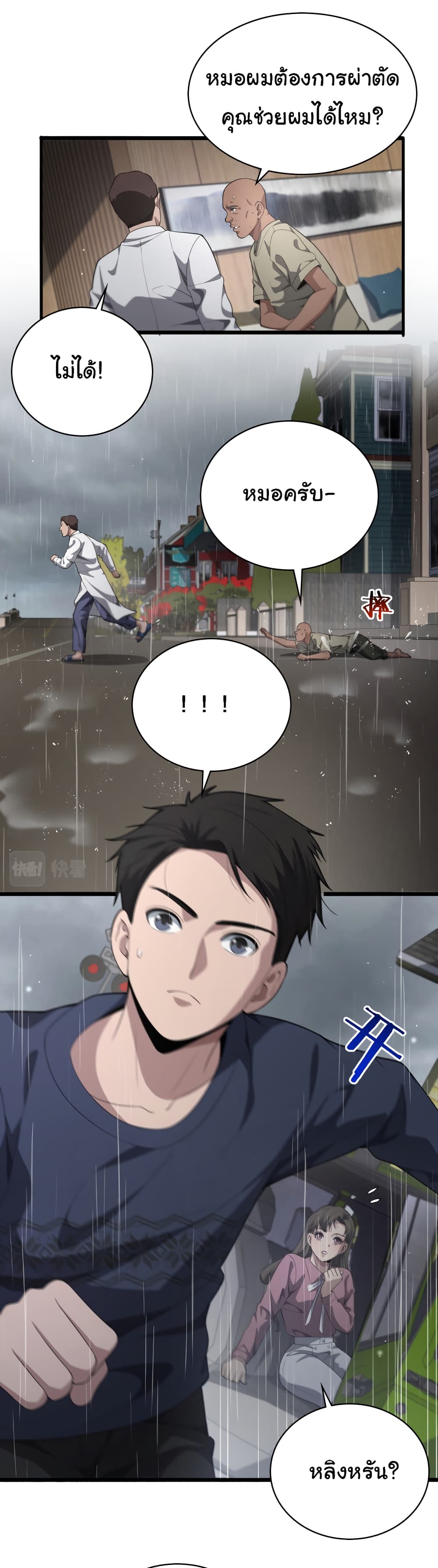 Dr.Lingran’s Ultimate System ตอนที่ 219 (18)