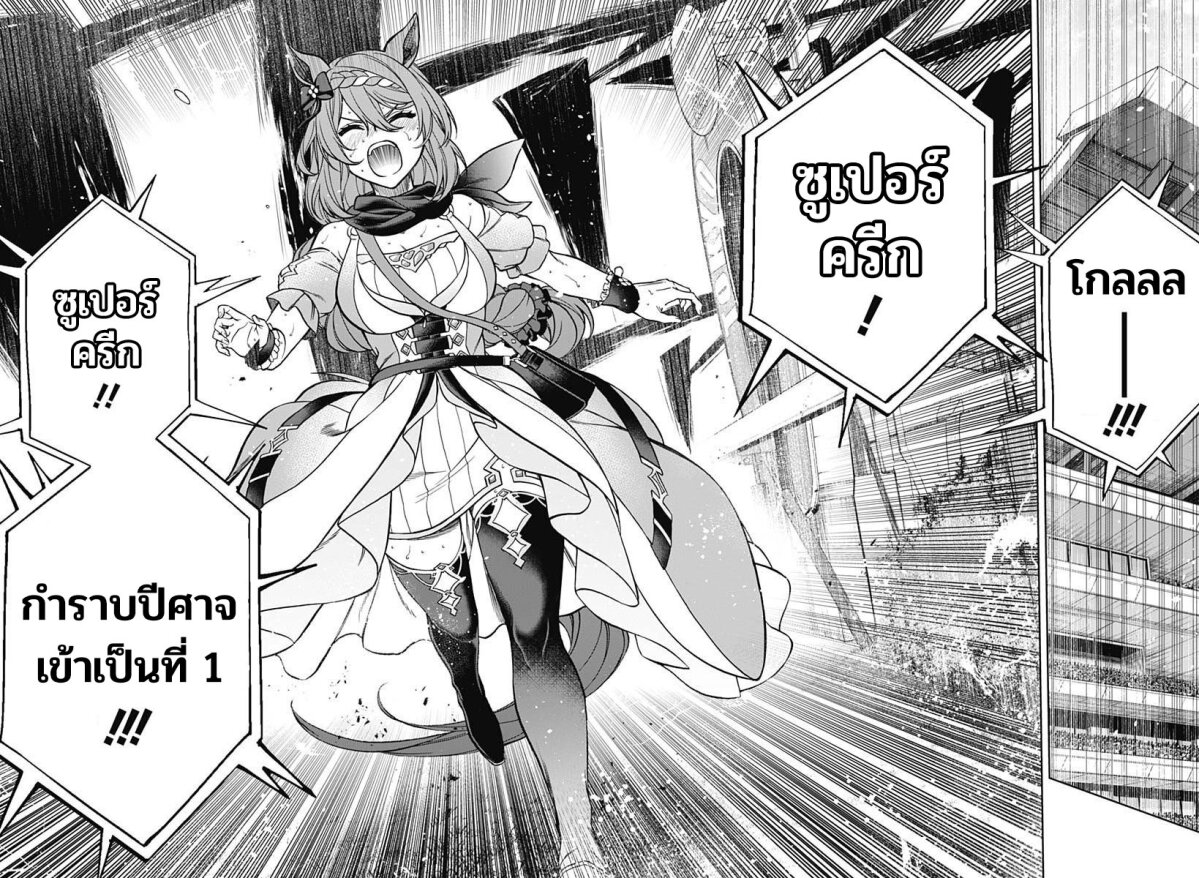 Uma Musume Cinderella Gray 101 (18)