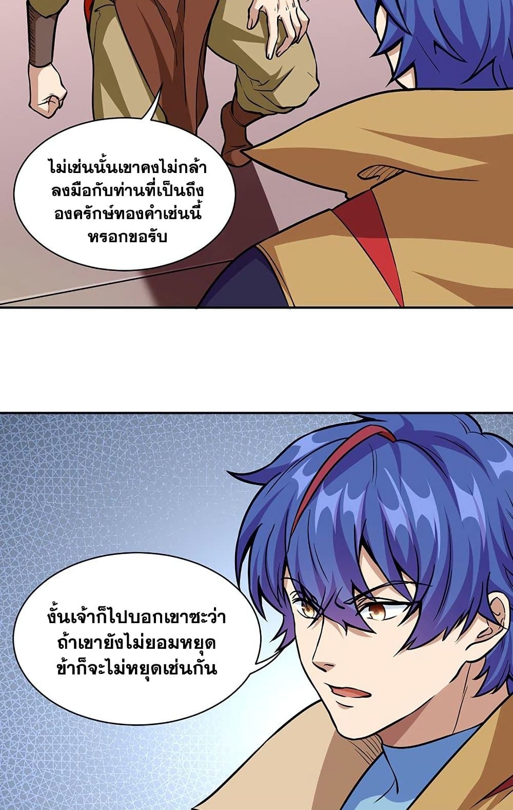 WuDao Du Zun à¸•à¸­à¸™à¸—à¸µà¹ˆ 438 (6)