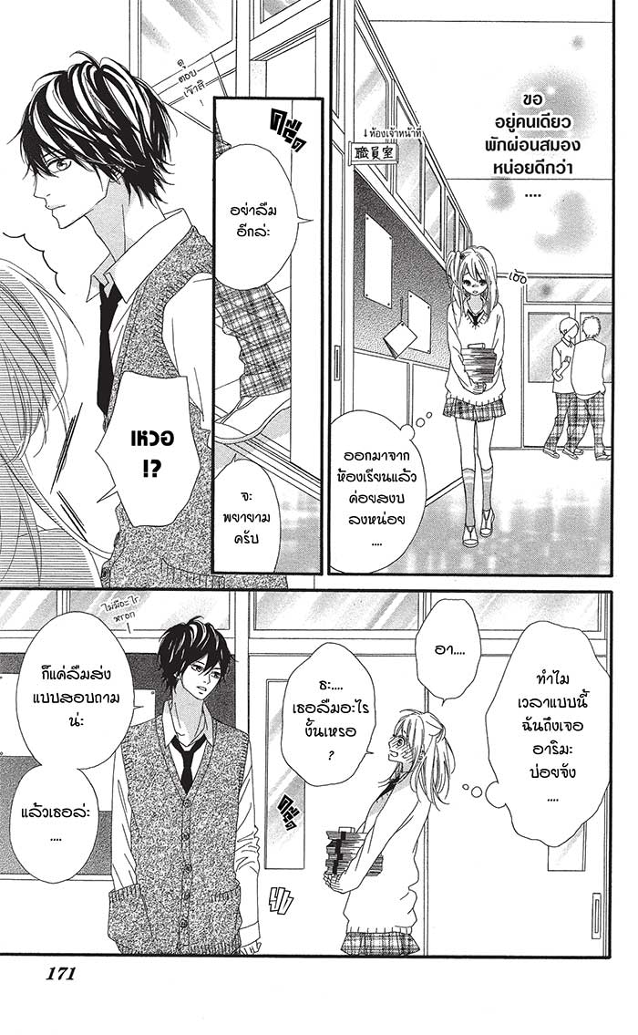 Mune ga Naru no wa Kimi no Sei 13 (19)