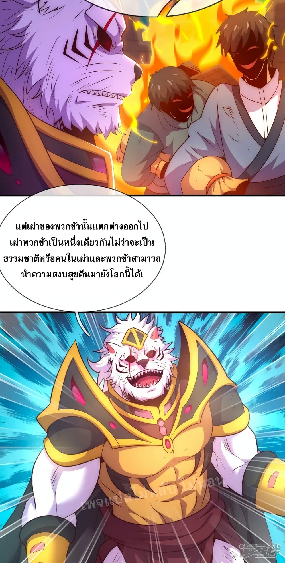 Returning to take revenge of the God Demon King ตอนที่ 82 (6)