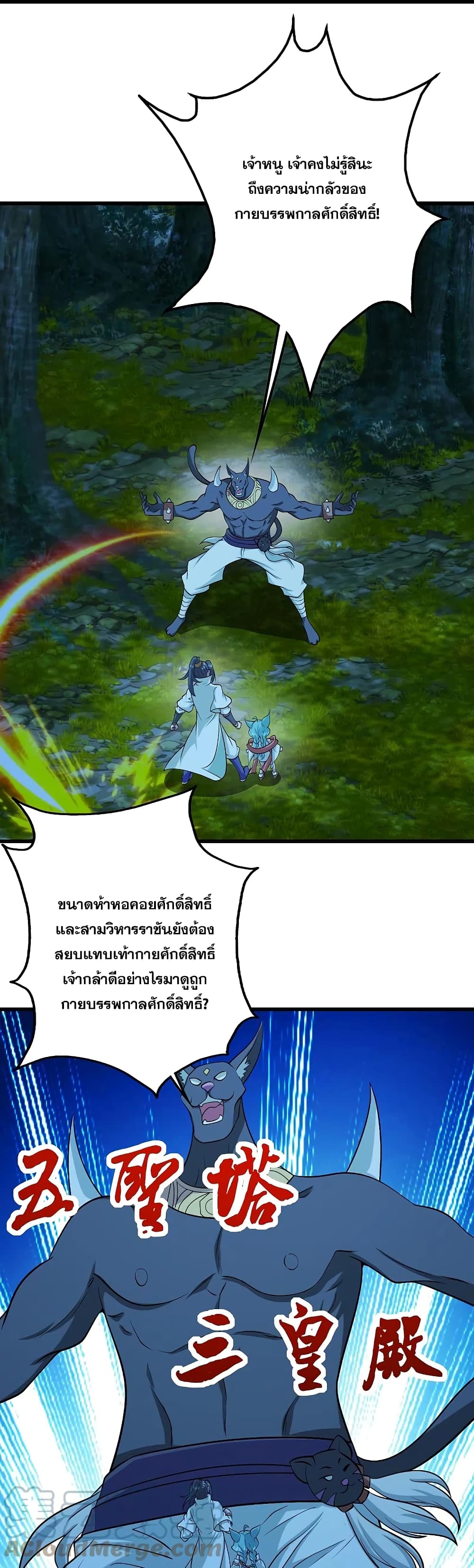 Matchless Emperor เทพอสูรกลืนกินนภา ตอนที่ 251 (12)