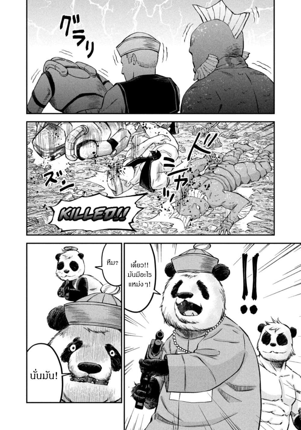 Matagi Gunner ตอนที่ 34 (18)