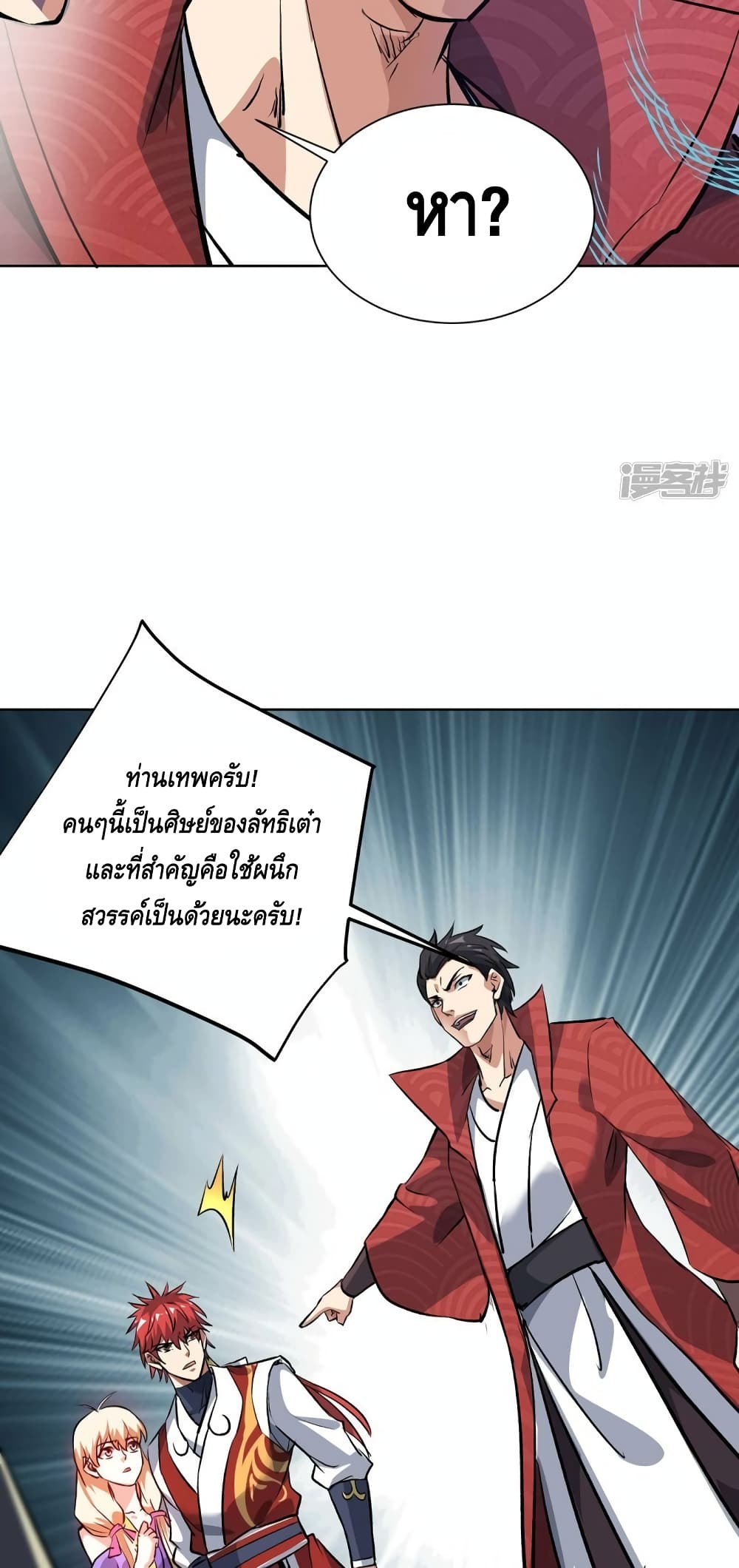Eternal First Son in law ตอนที่ 289 (20)