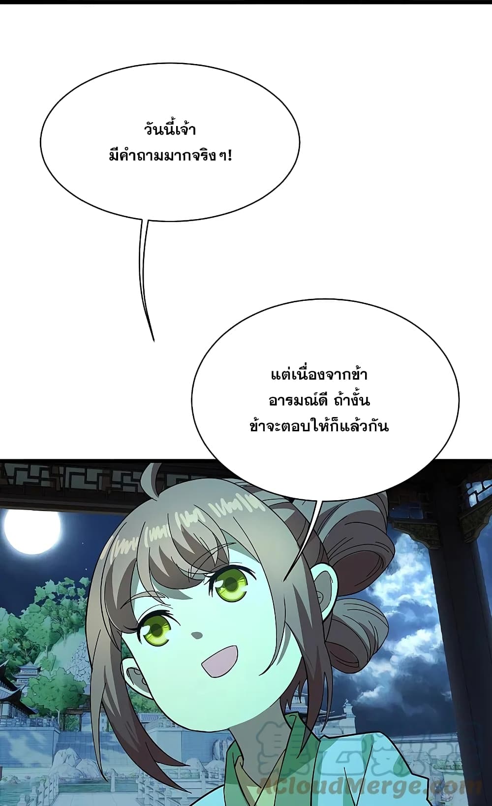 Matchless Emperor เทพอสูรกลืนกินนภา ตอนที่ 237 (19)