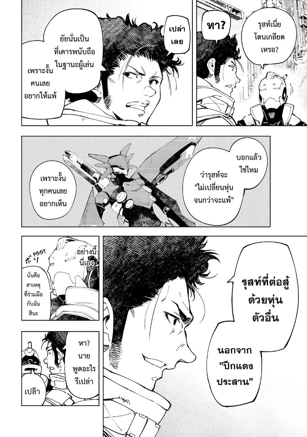 Shangri La Frontier ตอนที่ 74 (9)