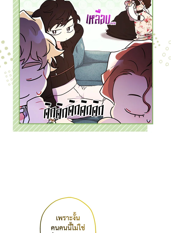 I Became the Male Lead’s Adopted Daughter 64 08