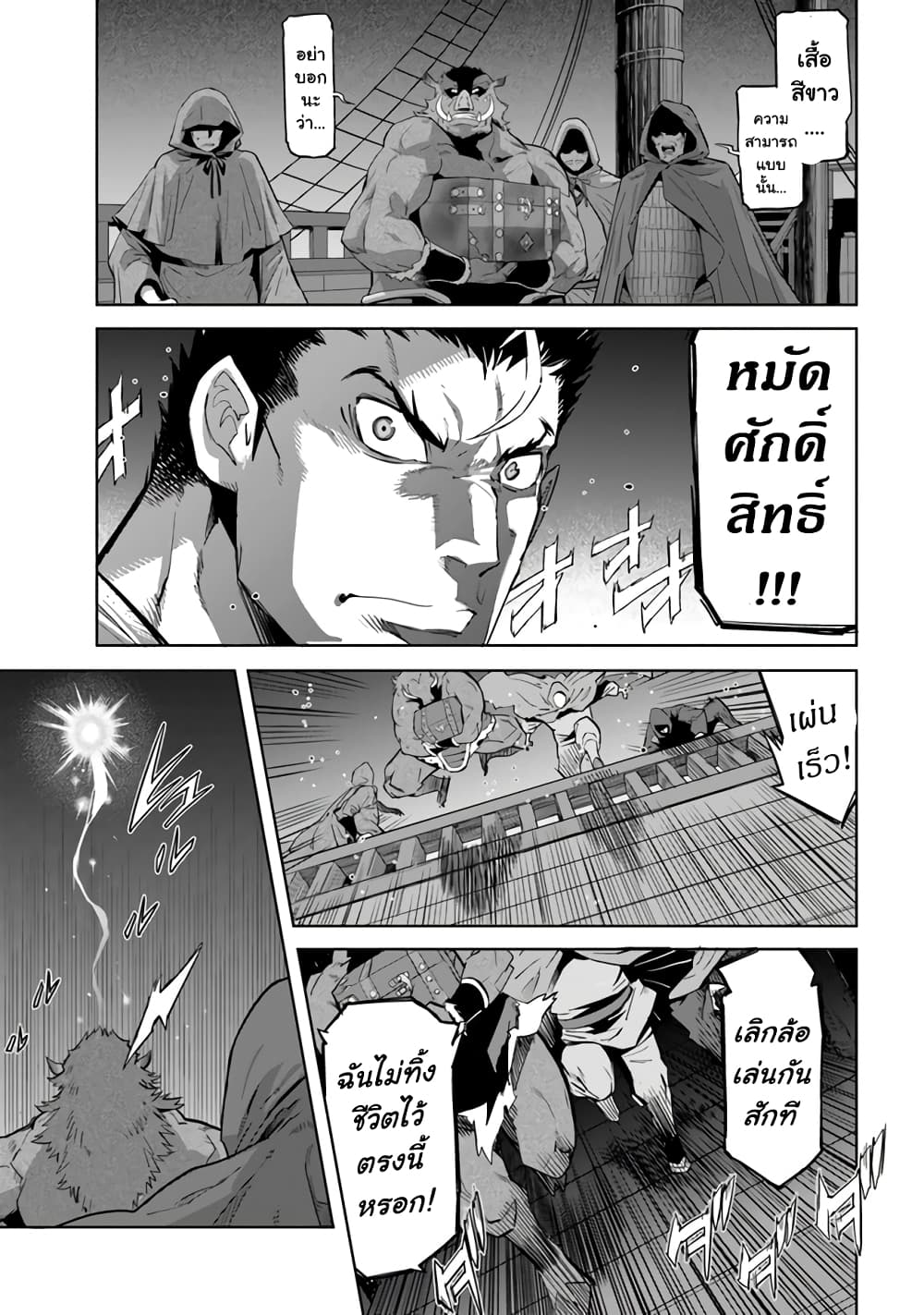 Karate Baka Isekai ตอนที่ 20.1 (9)